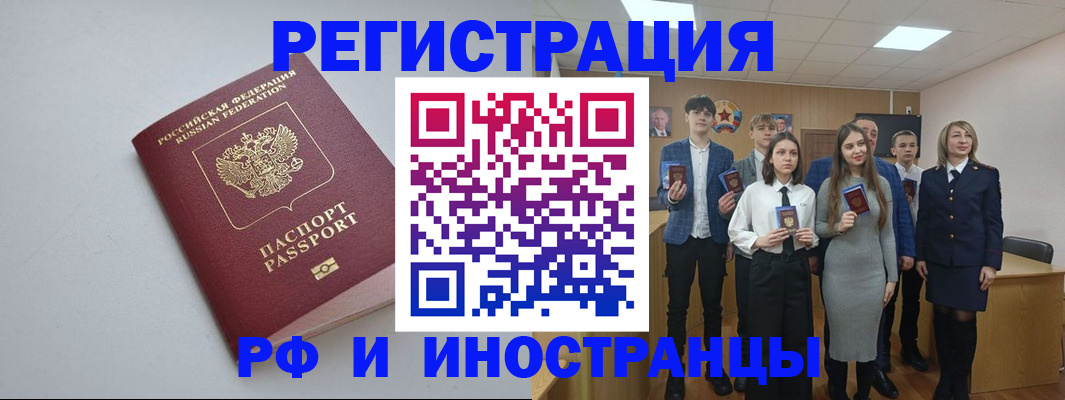 прописка штамп в Норильске