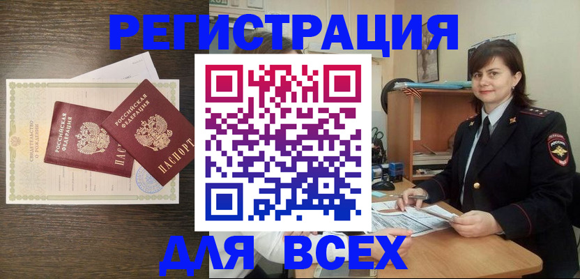 прописка от собственника в Норильске