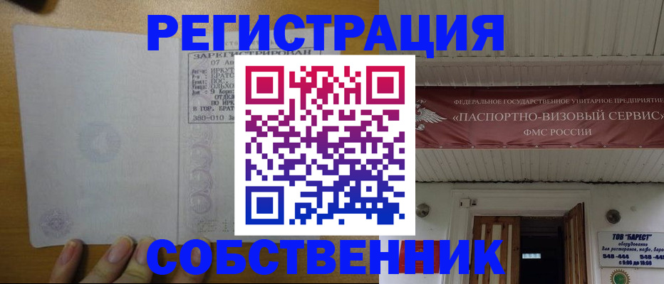 временная прописка в Норильске